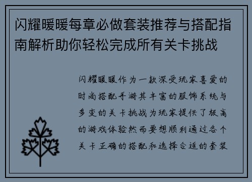 闪耀暖暖每章必做套装推荐与搭配指南解析助你轻松完成所有关卡挑战